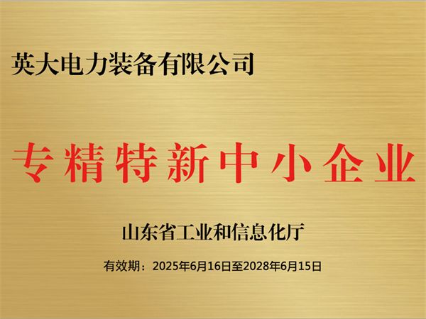 專精特新中小企業(yè)證書
